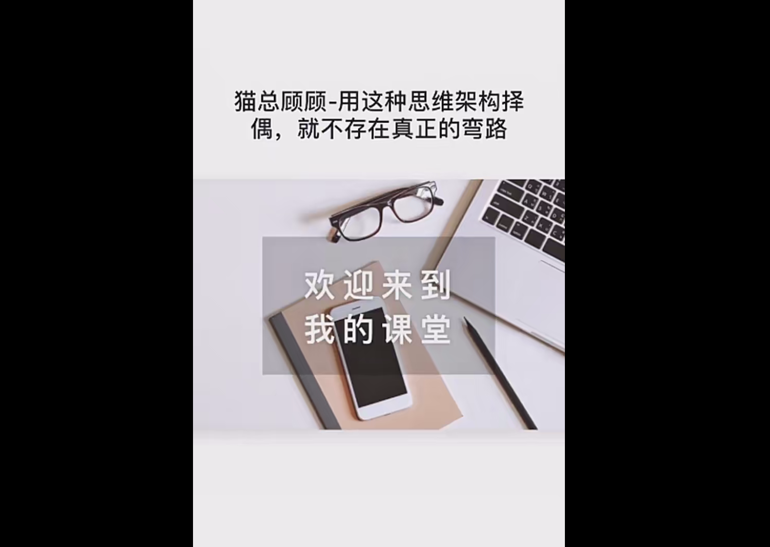 猫总顾顾-情感社-强者内核【两性关系】中的通关秘籍